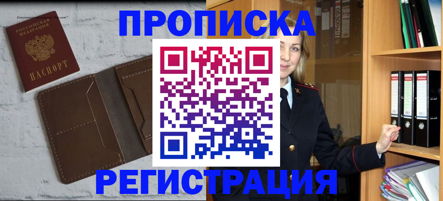 временная регистрация адрес в Междуреченске