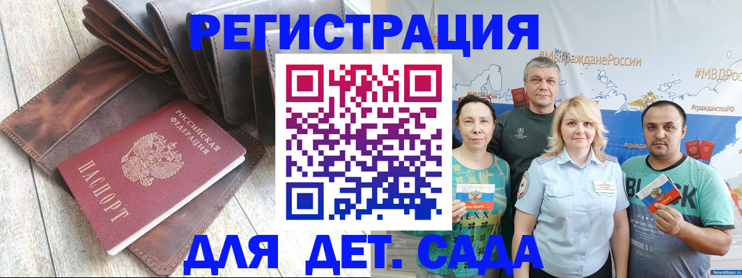 прописка штамп в Междуреченске