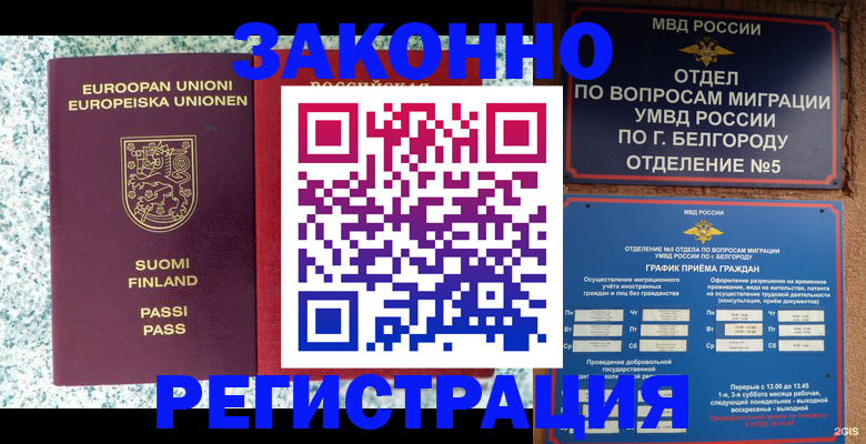 временная регистрация в квартире в Междуреченске