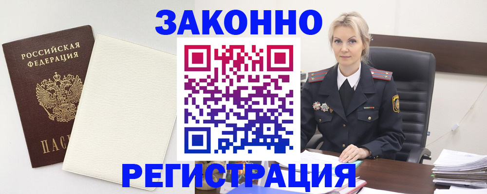 где прописаться в Междуреченске