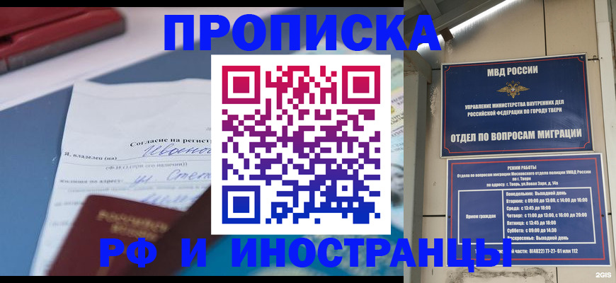 прописка регистрация в Междуреченске